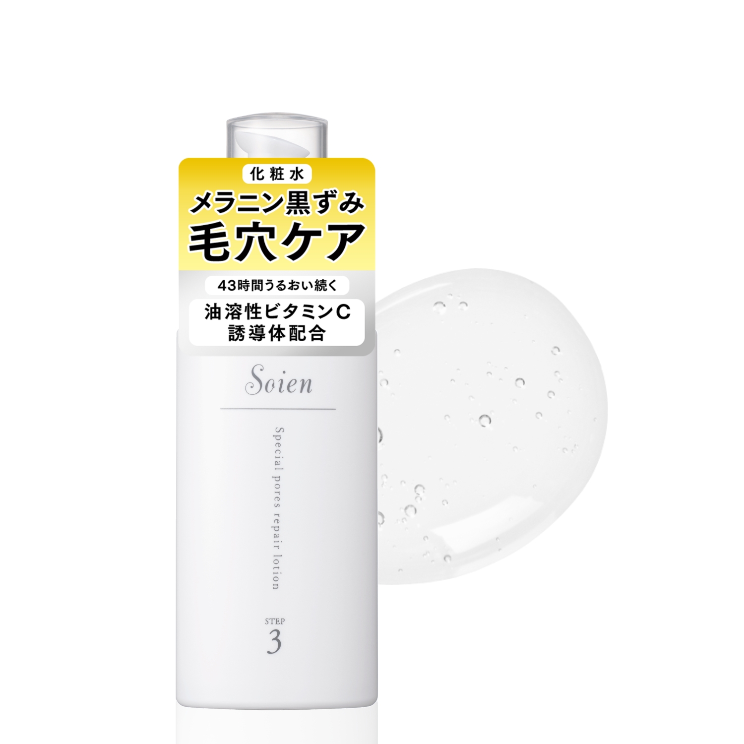 ソワンポアリペアローション